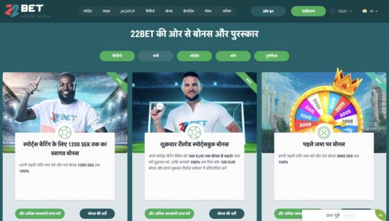 Casino bonuses 22bet