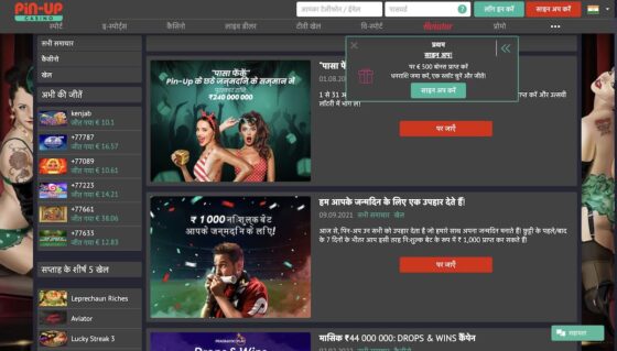 Casino bonuses Pin Up