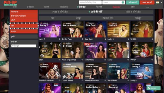 Pin Up live casino